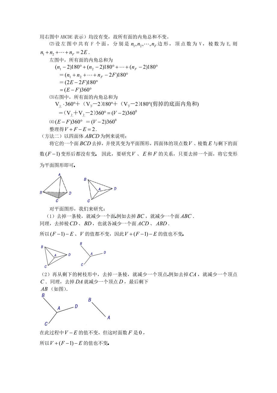 (新人教A)高三数学教案全集之9．10研究性课题：多面体欧拉定理的发现.doc_第3页