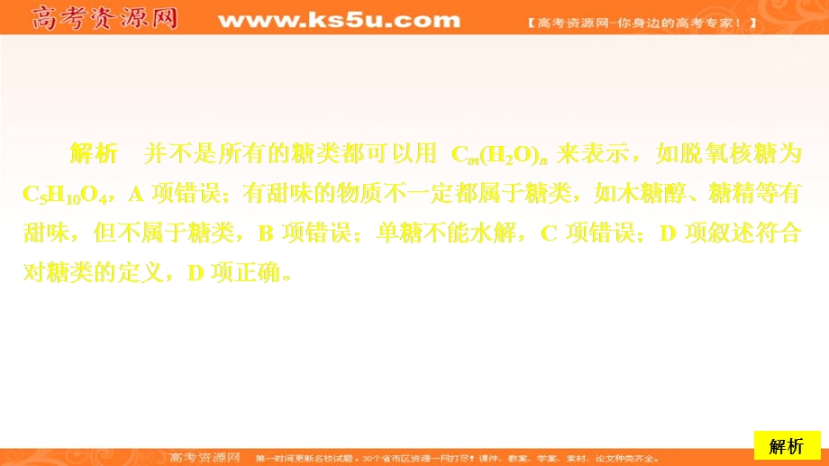 2020化学同步导学苏教选修五课件：专题5 生命活动的物质基础 第一单元 第1课时 课时作业 .ppt_第2页