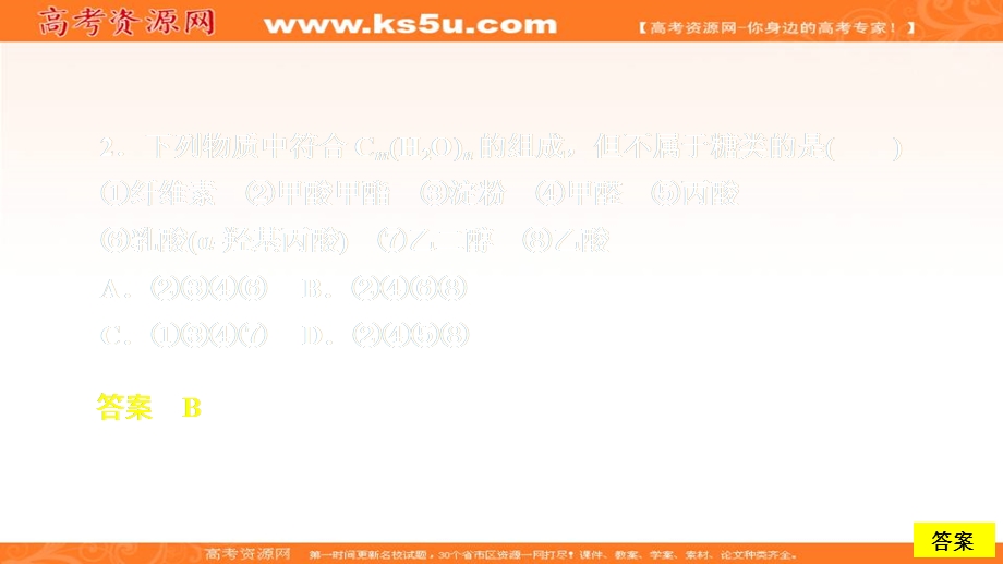 2020化学同步导学苏教选修五课件：专题5 生命活动的物质基础 第一单元 第1课时 课时作业 .ppt_第3页