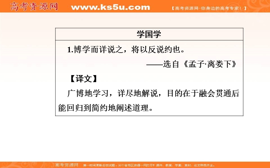 2016-2017学年粤教版高中语文必修5课件：第二单元 7访李政道博士.ppt_第3页