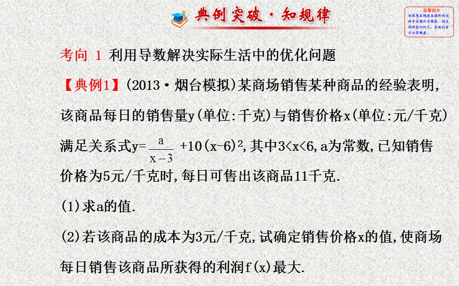 2014年数学理（福建用）配套课件：第二章 第十二节导数与生活中的优化问题及综合应用.ppt_第2页