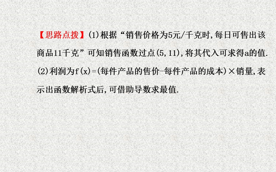 2014年数学理（福建用）配套课件：第二章 第十二节导数与生活中的优化问题及综合应用.ppt_第3页