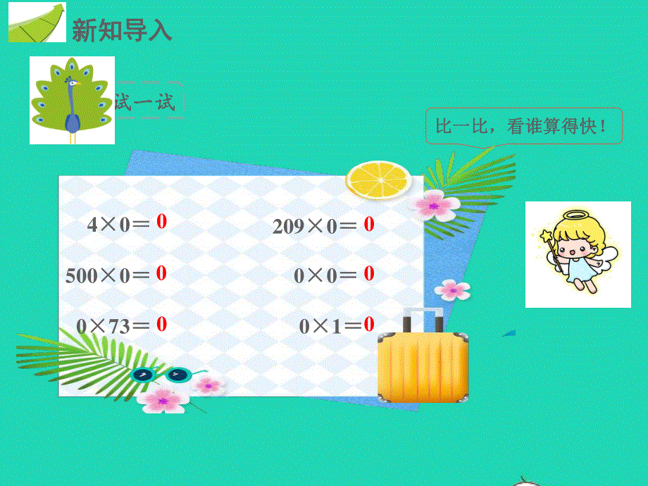 三年级数学下册 第2章 除数是一位数的除法 4 商中有0的除法教学课件 新人教版.pptx_第2页