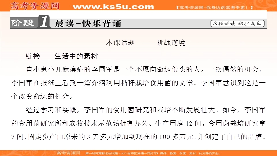 2016-2017学年粤教版高中语文（选修）（传记选读）课件：第2单元 10 扼住命运的咽喉 .ppt_第2页