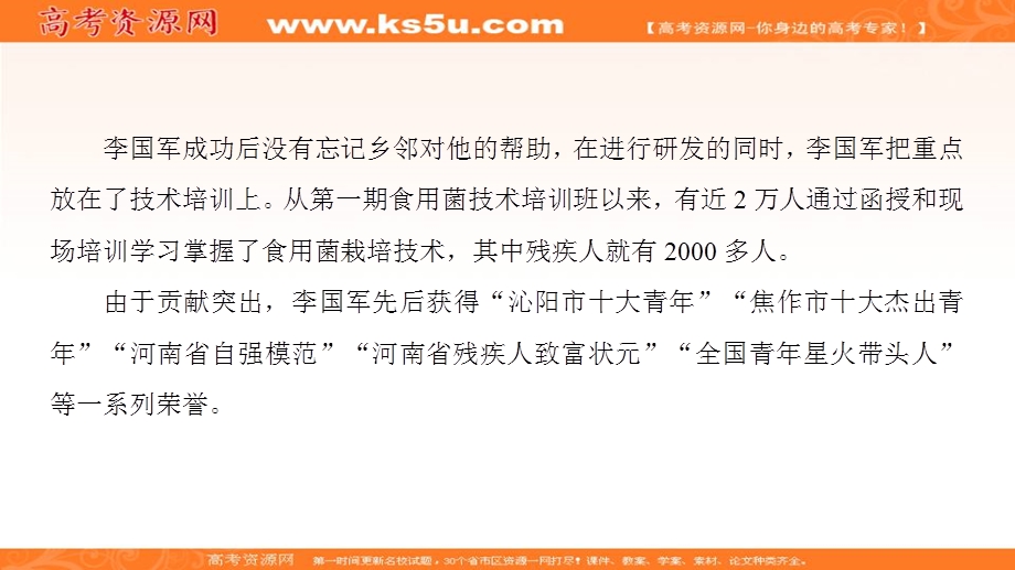 2016-2017学年粤教版高中语文（选修）（传记选读）课件：第2单元 10 扼住命运的咽喉 .ppt_第3页