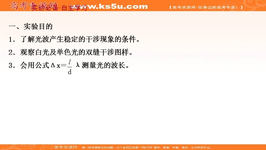 2021-2022学年人教版物理选择性必修第一册课件：第四章 4 实验：用双缝干涉测量光的波长 .ppt_第3页