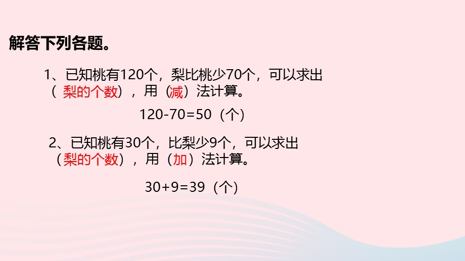 2023三年级数学上册 五 解决问题的策略 1 从条件出发思考的策略（一）课件 苏教版.pptx_第3页