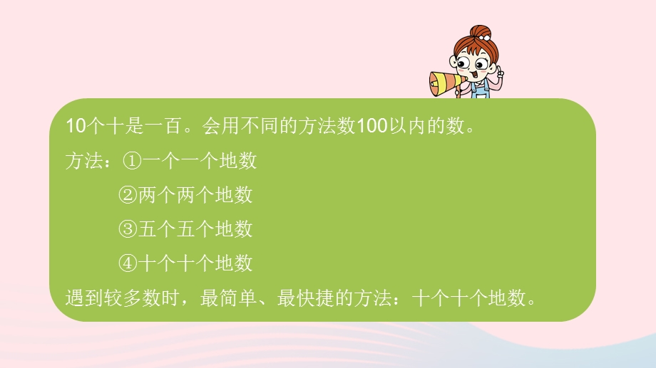 2022一年级数学下册 三 生活中的数第7课时 练习二课件 北师大版.pptx_第3页