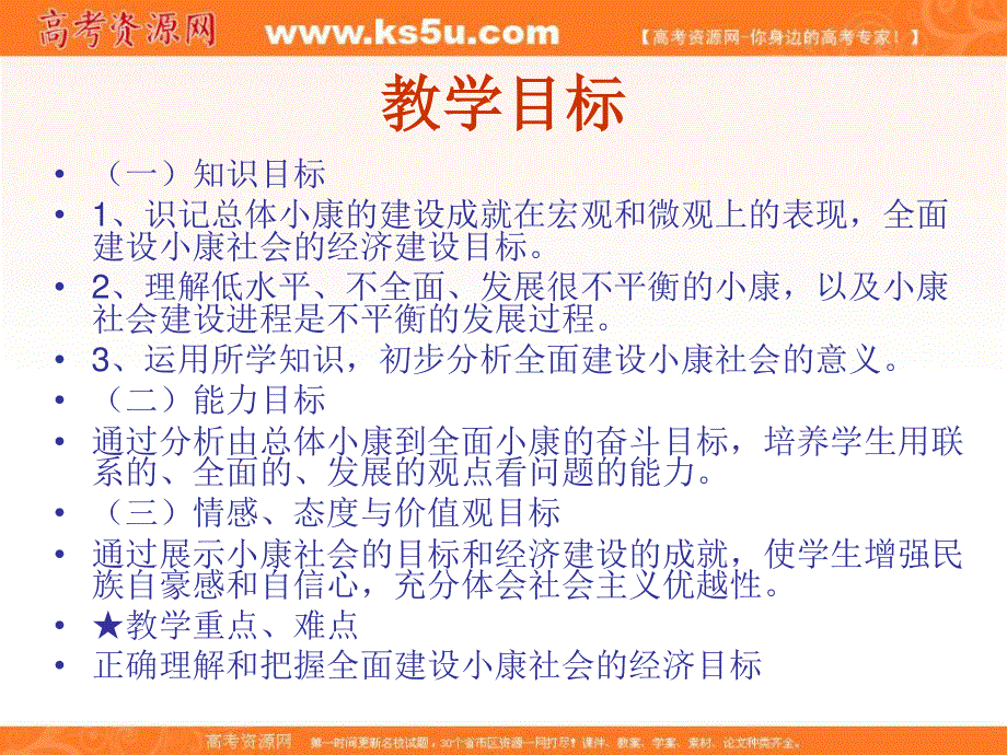 2013学年高一政治课件：4.11.1《全面建设小康社会的经济目标》（新人教必修1）.ppt_第3页