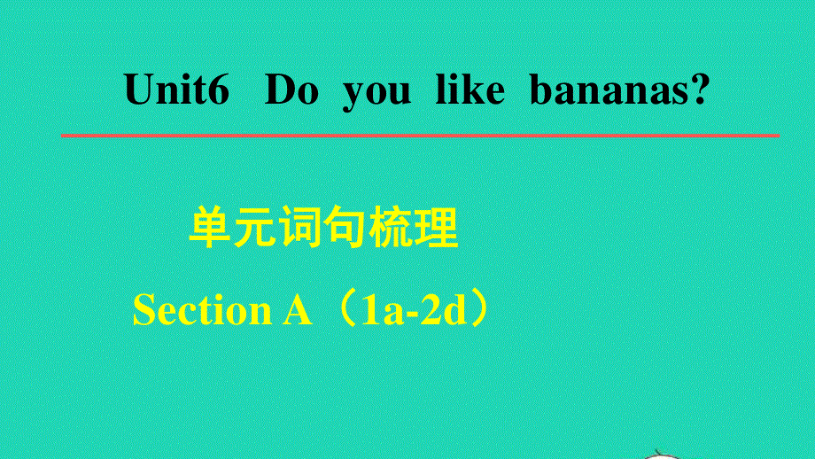 2021七年级英语上册 Unit 6 Do you like bananas词句梳理Section A (1a-2d)课件（新版）人教新目标版.ppt_第1页