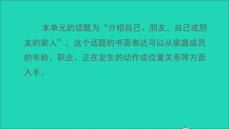 2021七年级英语上册 Unit 5 Family and Home写作能力提升练习题课件 （新版）冀教版.ppt_第2页