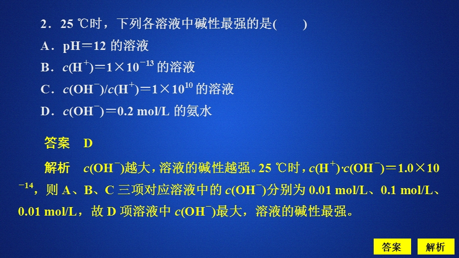 2020化学同步导学苏教选修四课件：专题3 溶液中的离子反应 第二单元 第1课时 课时作业 .ppt_第3页