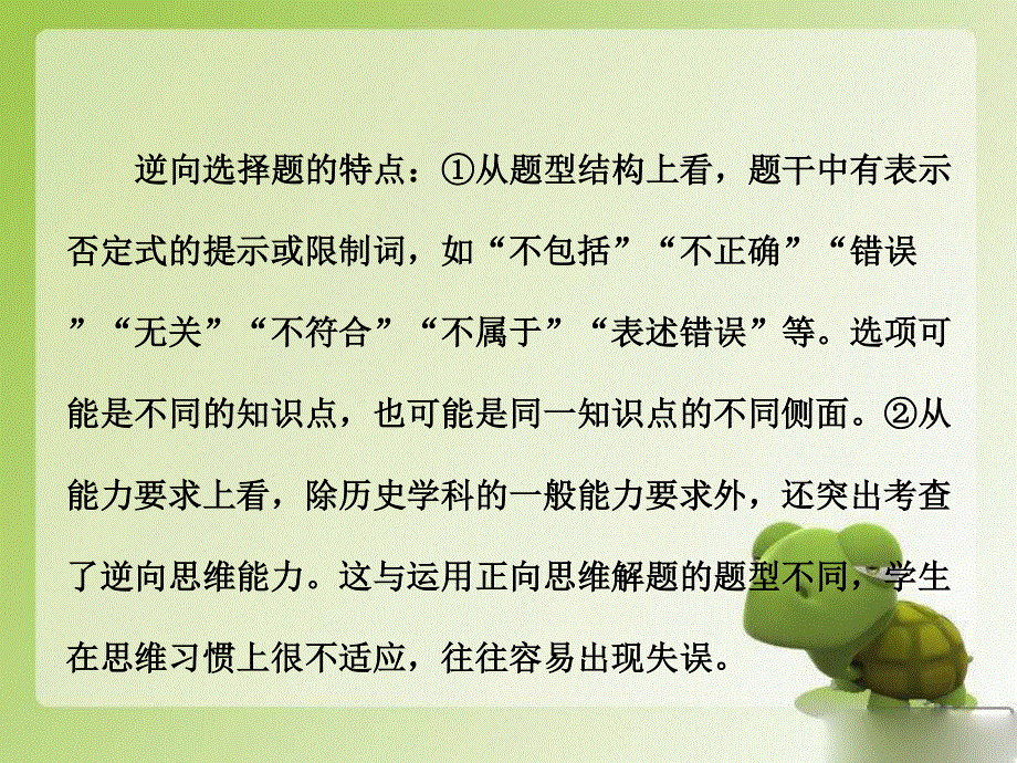 2012历史总复习课件：14《逆向选择题型的解题技法》（新人教版必修3）.ppt_第3页