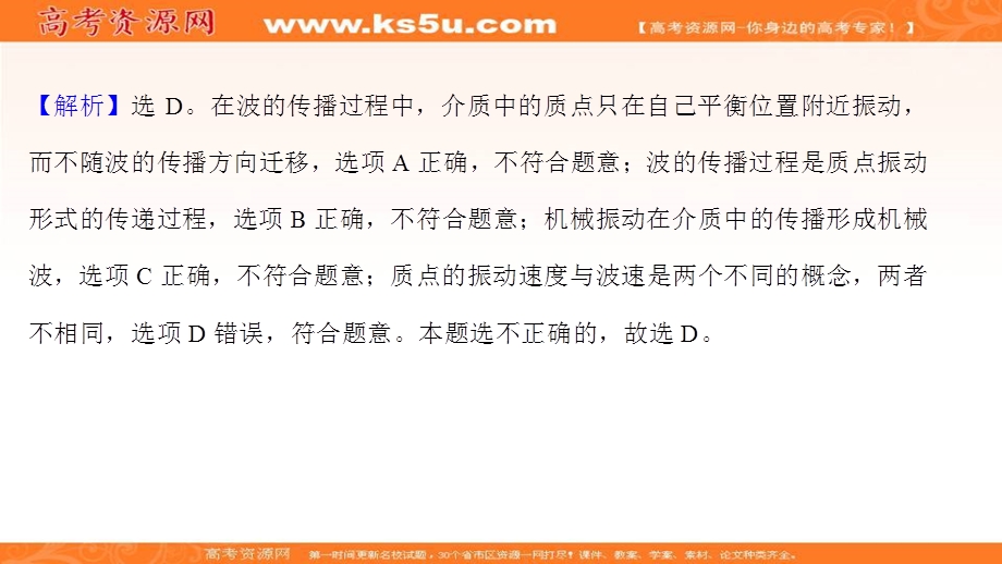 2021-2022学年人教版物理选择性必修第一册课件：课时评价 第三章 1 波 的 形 成 .ppt_第3页