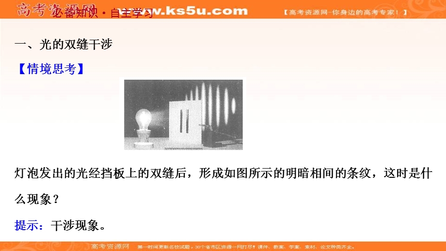 2021-2022学年人教版物理选择性必修第一册课件：第四章 3 光 的 干 涉 .ppt_第3页