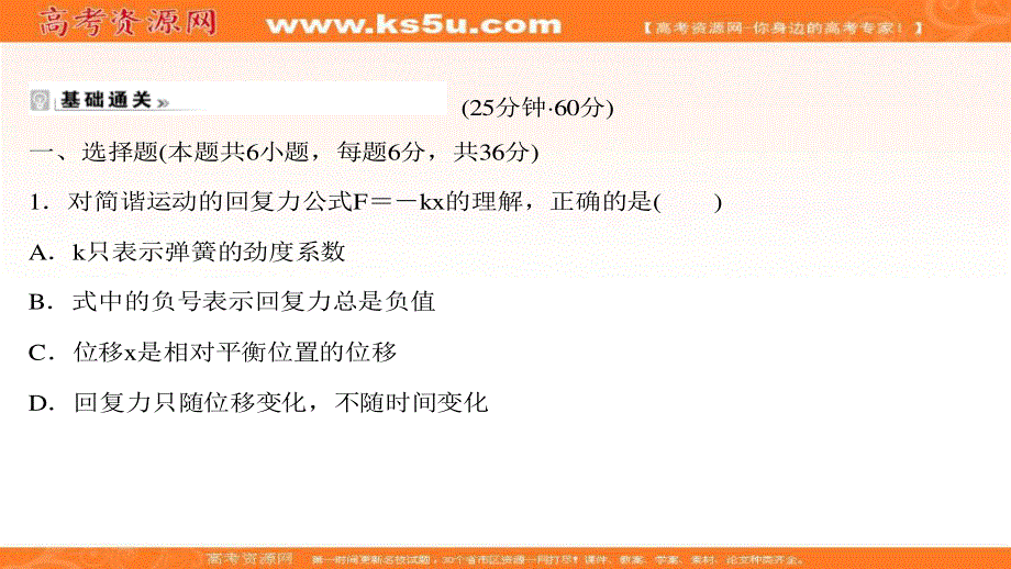 2021-2022学年人教版物理选择性必修第一册课件：课时评价 第二章 3 简谐运动的回复力和能量 .ppt_第2页