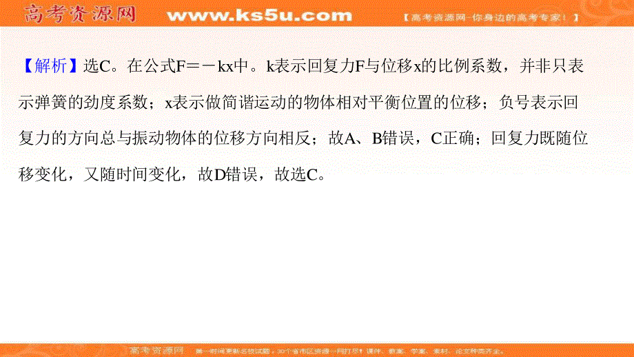 2021-2022学年人教版物理选择性必修第一册课件：课时评价 第二章 3 简谐运动的回复力和能量 .ppt_第3页