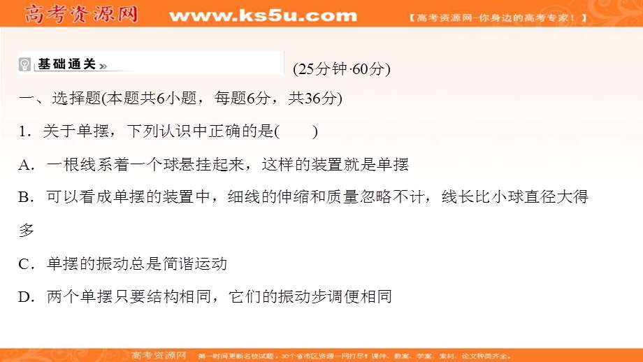 2021-2022学年人教版物理选择性必修第一册课件：课时评价 第二章 4 单摆 .ppt_第2页