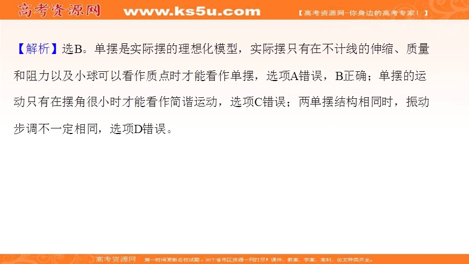 2021-2022学年人教版物理选择性必修第一册课件：课时评价 第二章 4 单摆 .ppt_第3页