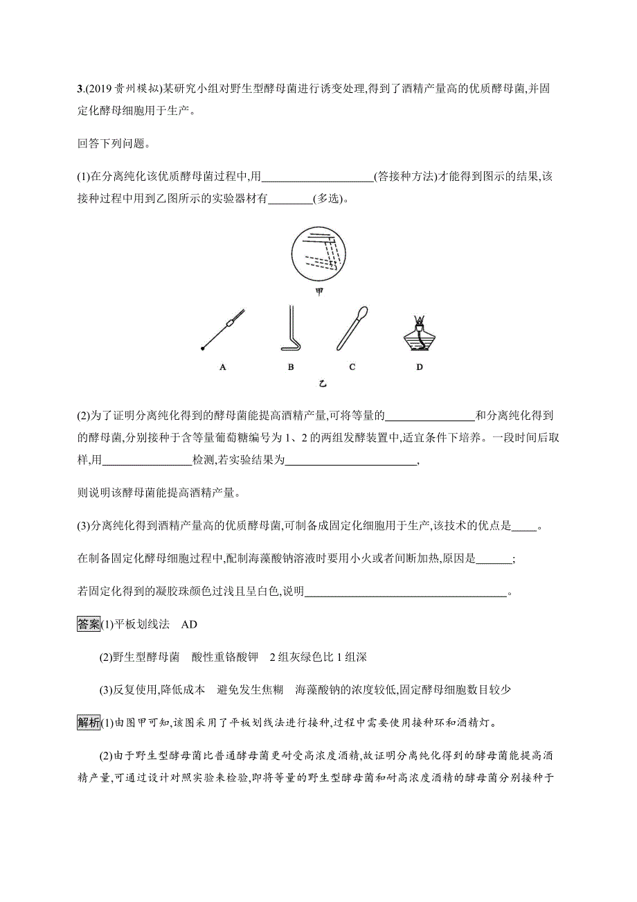 2020版高考生物大二轮培优通用版专题强化练（十八）　生物技术实践 WORD版含解析.docx_第3页