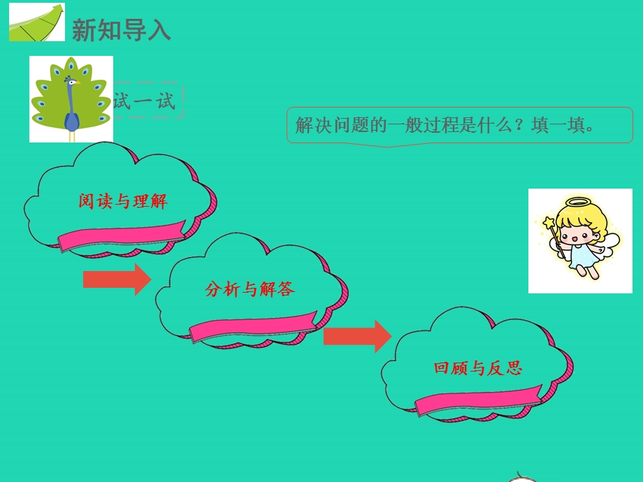 三年级数学下册 第4章 两位数乘两位数 4 实际应用教学课件 新人教版.pptx_第2页