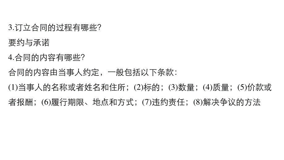 2017届高考政治二轮复习（浙江专用课件）专题复习：专题二十二　信守合同与违约 考点一 .pptx_第3页