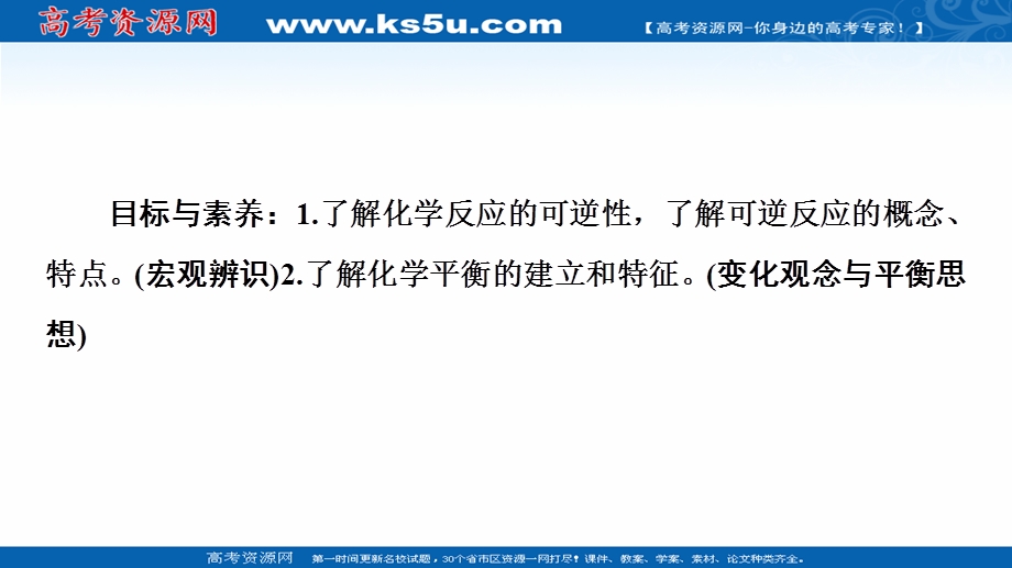 2020-2021化学人教版选修4课件：第2章 第3节　课时1　化学平衡状态 .ppt_第2页