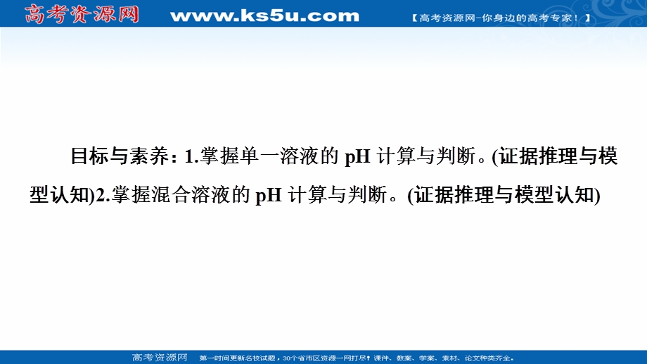 2020-2021化学人教版选修4课件：第3章 第2节　课时2　PH的计算及应用 .ppt_第2页