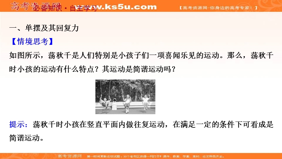 2021-2022学年人教版物理选择性必修第一册课件：第二章 4 单摆 .ppt_第3页