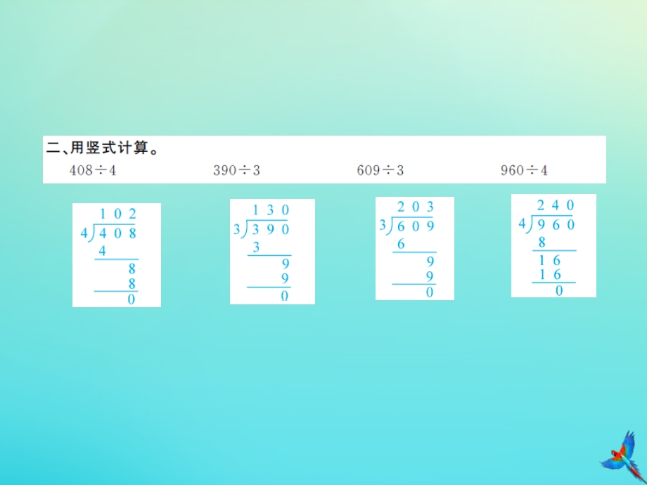 三年级数学下册 第一单元 除法 第4课时 猴子的烦恼习题课件 北师大版.ppt_第3页