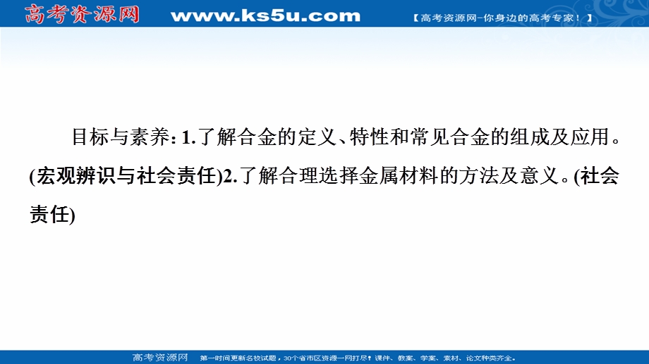 2020-2021化学人教版必修1课件：第3章 第3节　用途广泛的金属材料 .ppt_第2页