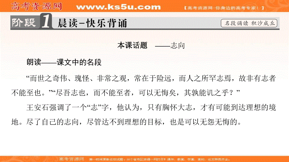 2016-2017学年粤教版高中语文必修五课件：第4单元-17 游褒禅山记 .ppt_第2页