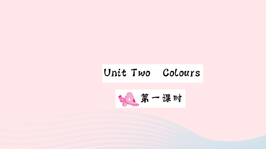 三年级英语上册 Unit 2 Colours Part A第一课时作业课件 人教PEP.ppt_第1页