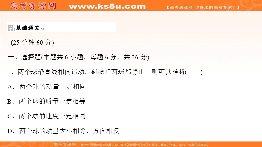 2021-2022学年人教版物理选择性必修第一册课件：课时评价 第一章 3 动量守恒定律 .ppt_第2页