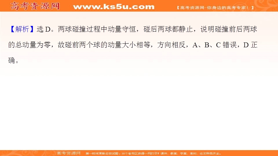 2021-2022学年人教版物理选择性必修第一册课件：课时评价 第一章 3 动量守恒定律 .ppt_第3页