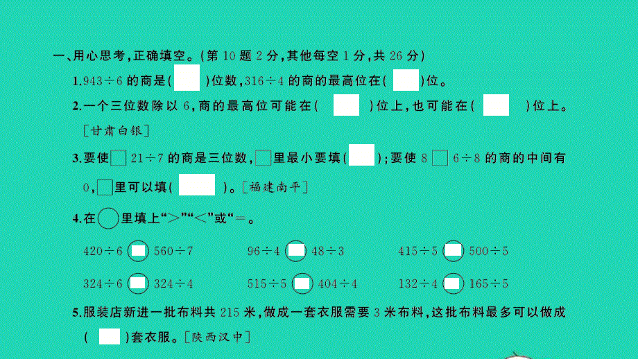 三年级数学下册 第一单元测评卷（卷3）课件 北师大版.ppt_第2页