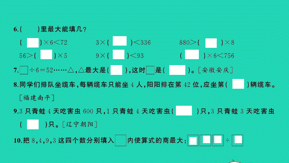 三年级数学下册 第一单元测评卷（卷3）课件 北师大版.ppt_第3页