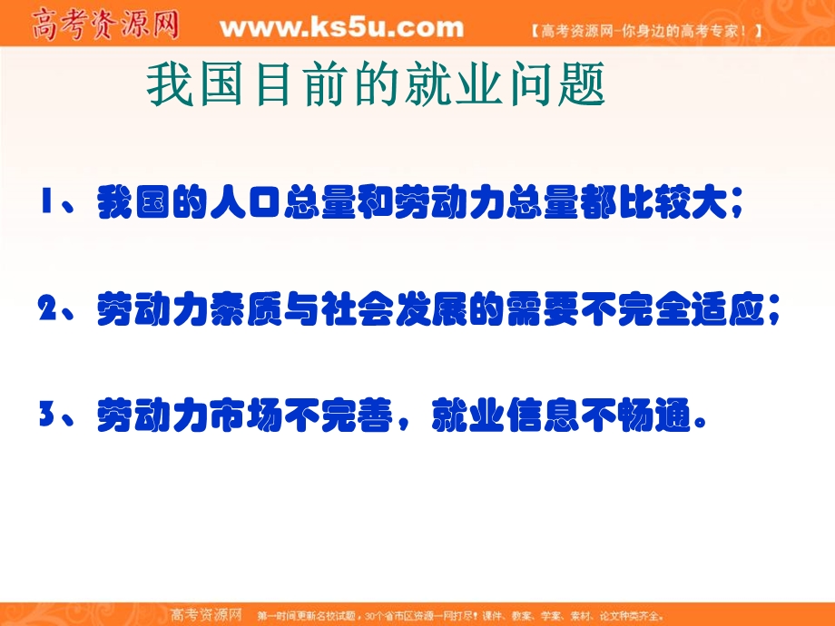 2013学年高一政治精品课件：第二单元 综合探究《做好就业与自主创业的准备》（新人教版必修1）.ppt_第2页