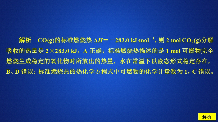 2020化学同步导学苏教选修四课件：专题1 化学反应与能量变化 第一单元 第3课时 课时作业 .ppt_第2页