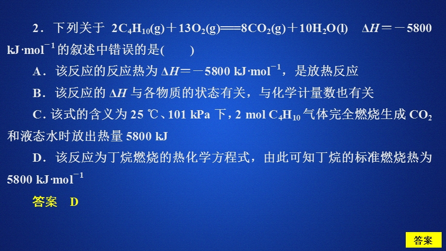 2020化学同步导学苏教选修四课件：专题1 化学反应与能量变化 第一单元 第3课时 课时作业 .ppt_第3页