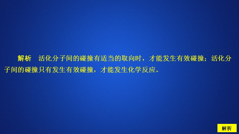 2020化学同步导学苏教选修四课件：专题2 化学反应速率与化学平衡 第一单元 第2课时 课时作业 .ppt_第2页