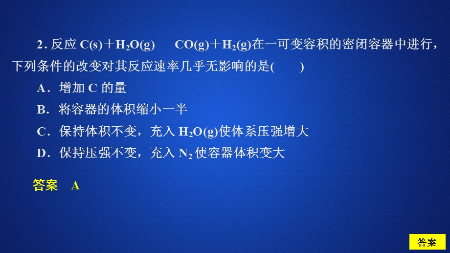 2020化学同步导学苏教选修四课件：专题2 化学反应速率与化学平衡 第一单元 第2课时 课时作业 .ppt_第3页