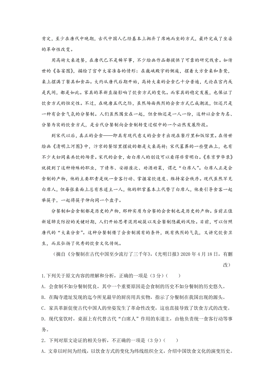 福建省莆田市2020-2021学年高一下学期期中备考金卷语文试题 WORD版含答案.doc_第2页