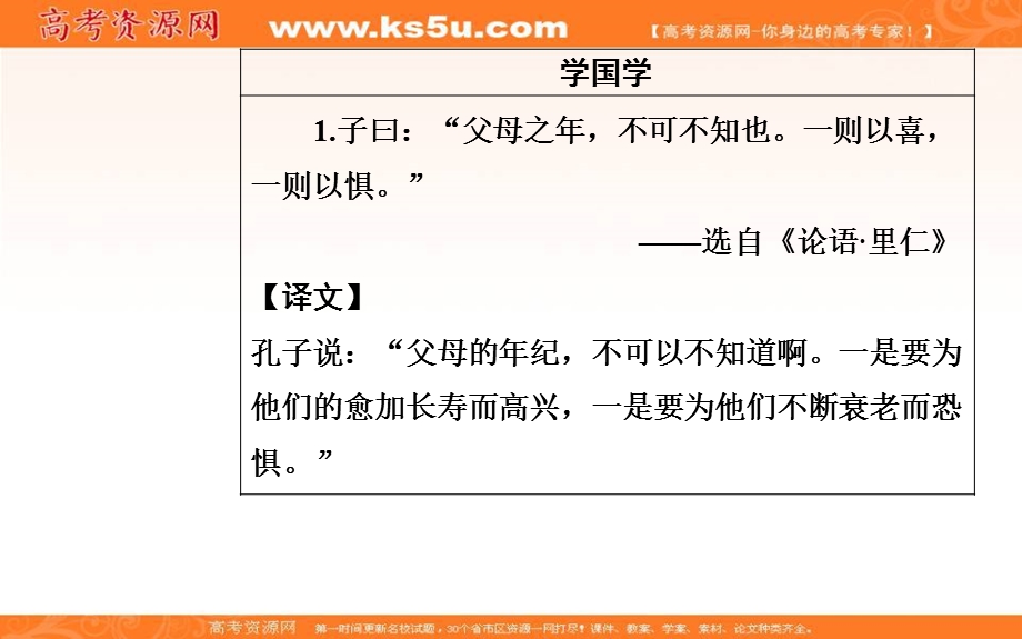 2016-2017学年粤教版高中语文必修5课件：第四单元 19报任安书（节选）.ppt_第3页