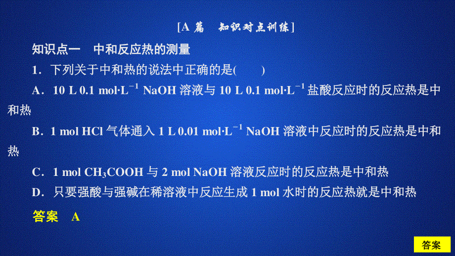 2020化学同步导学苏教选修四课件：专题1 化学反应与能量变化 第一单元 第2课时 课时作业 .ppt_第1页