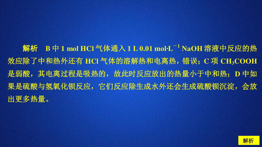 2020化学同步导学苏教选修四课件：专题1 化学反应与能量变化 第一单元 第2课时 课时作业 .ppt_第2页