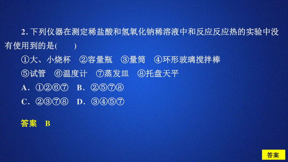 2020化学同步导学苏教选修四课件：专题1 化学反应与能量变化 第一单元 第2课时 课时作业 .ppt_第3页