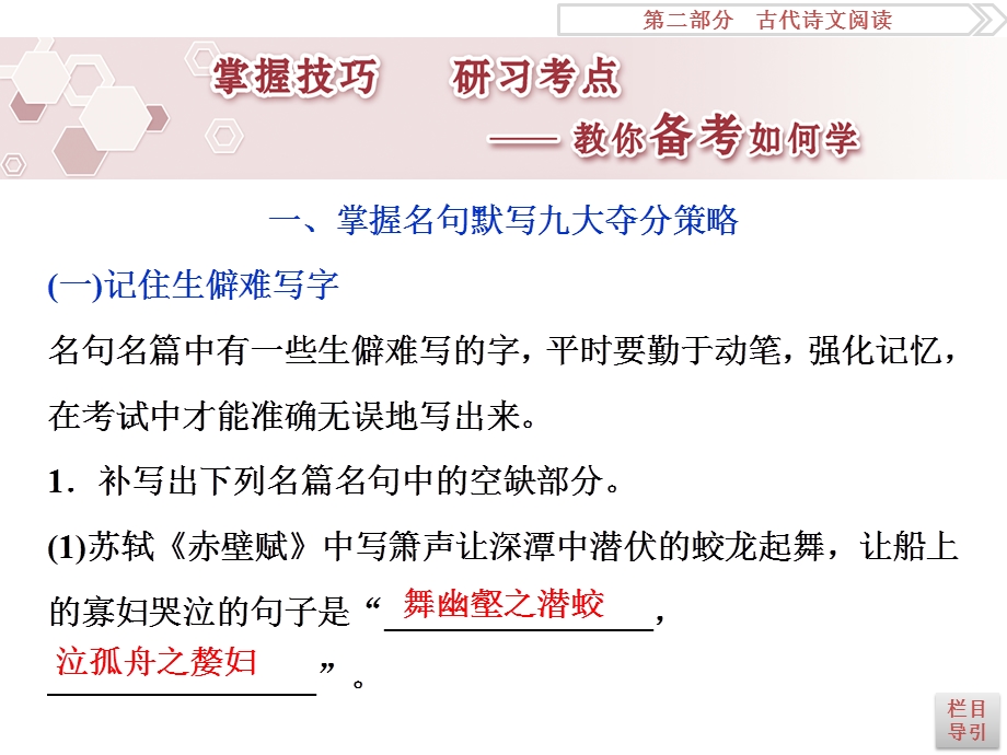 2017优化方案高考总复习&语文（浙江专用）课件：第二部分专题四掌握技巧研习考点 .ppt_第1页