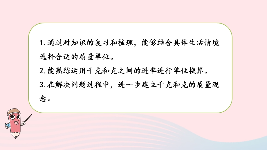 2023三年级数学上册 二 千克和克 3 练习五课件 苏教版.pptx_第2页