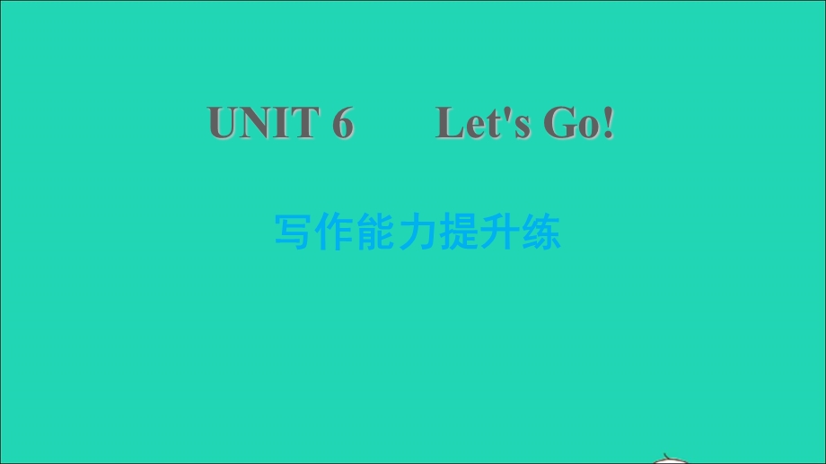 2021七年级英语上册 Unit 6 Let's Go写作能力提升练习题课件 （新版）冀教版.ppt_第1页